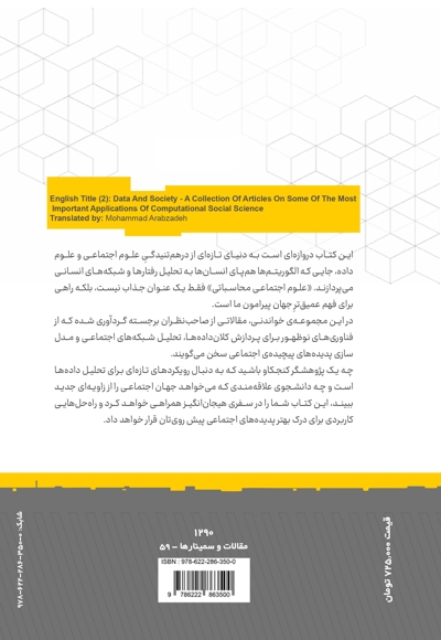 داده و جامعه (جلد دوم)